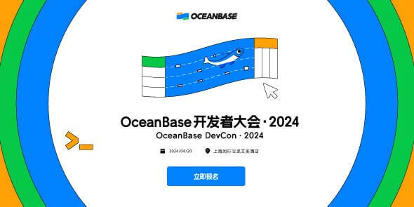 OceanBase开发者大会·2024