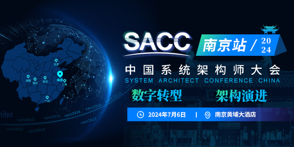 SACC2024南京站
