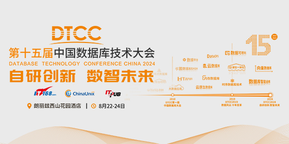 2024第十五届中国数据库技术大会
