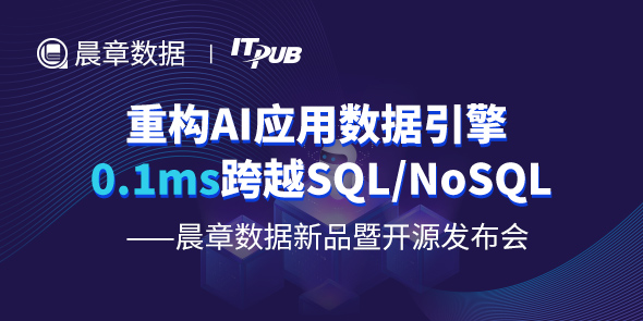 晨章数据新品暨开源发布会