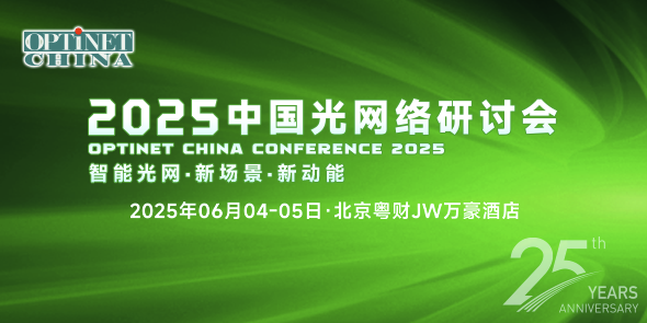 光网络