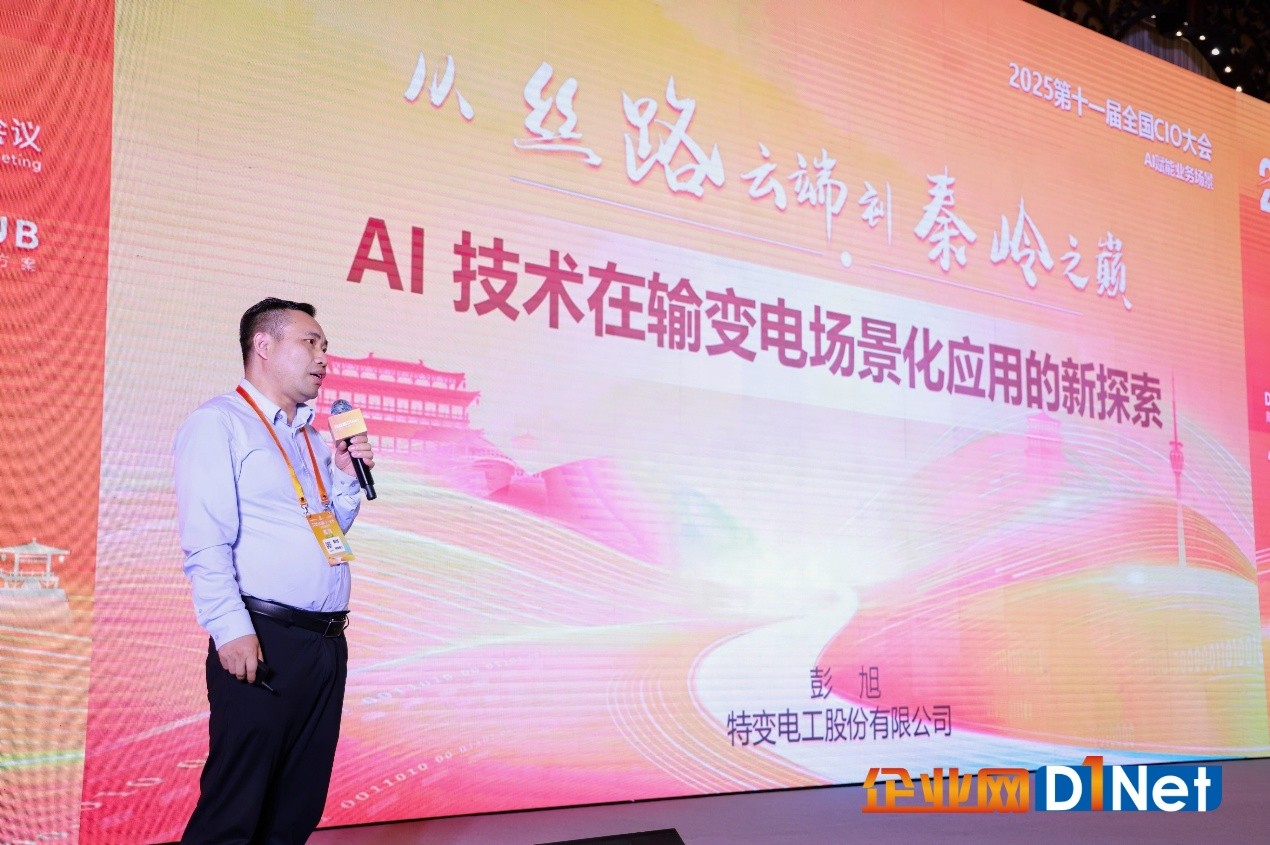 2025第十一届全国CIO大会盛大召开(图4)