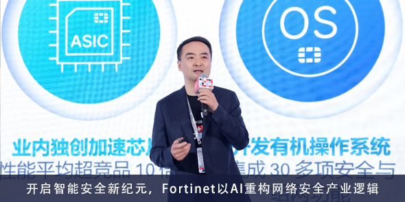 fortinet