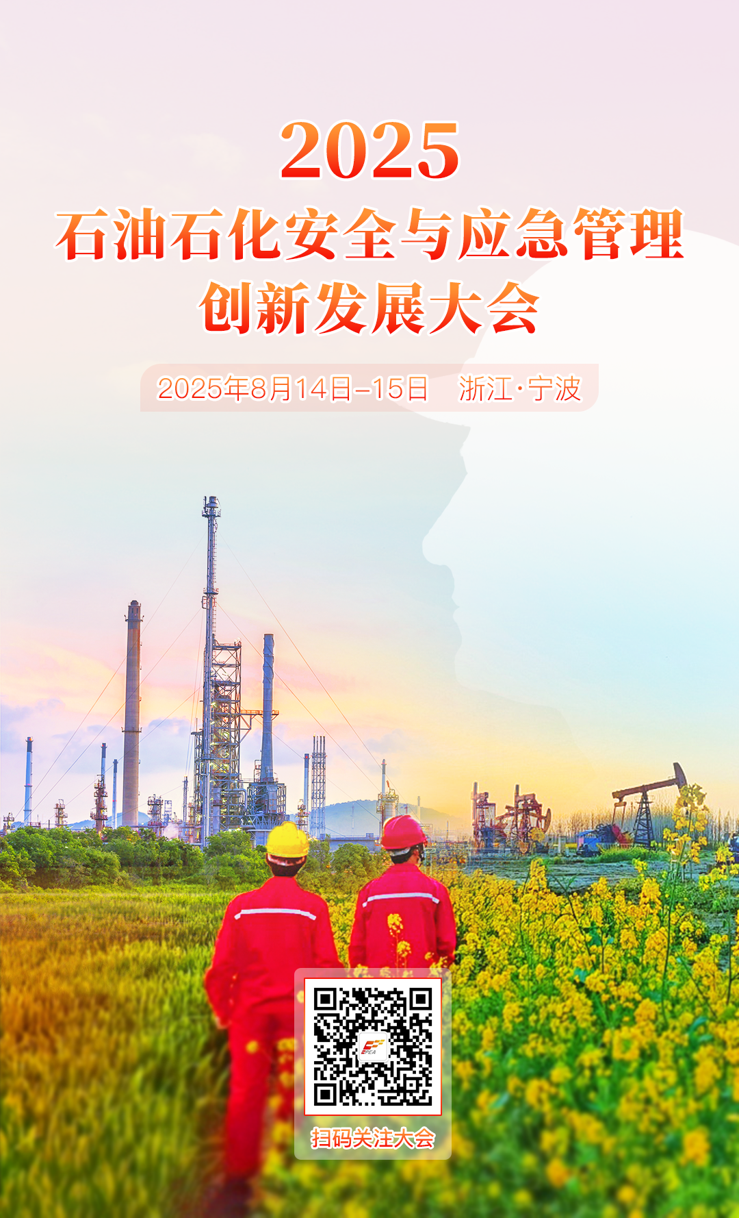 6.24安全应急尾图.png