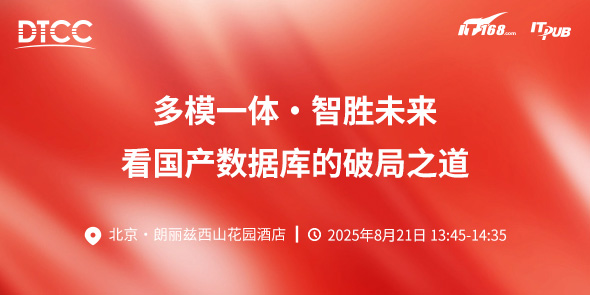 电科金仓DTCC