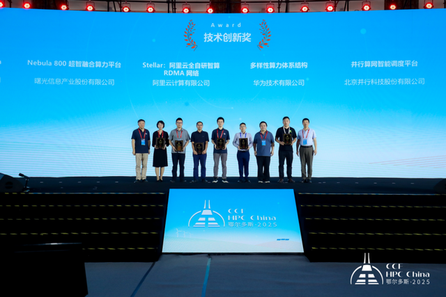 CCF HPC China 2025鄂尔多斯完美谢幕,共谱超算新篇章