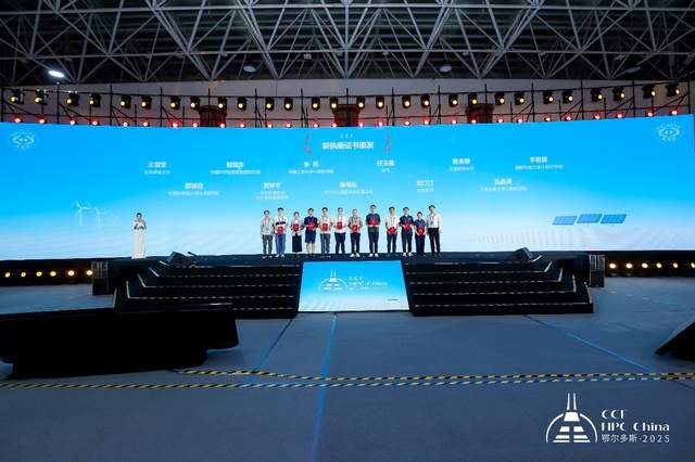 CCF HPC China 2025鄂尔多斯完美谢幕,共谱超算新篇章