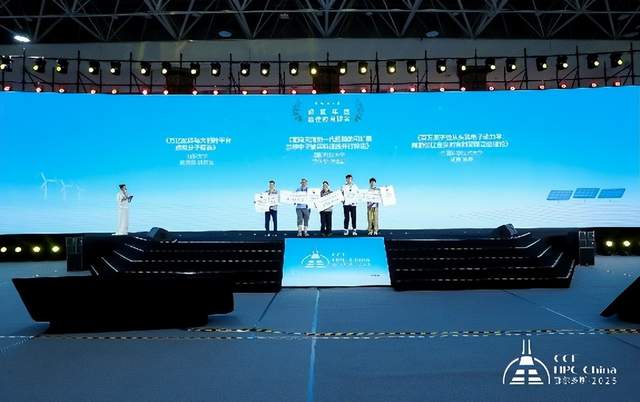 CCF HPC China 2025鄂尔多斯完美谢幕,共谱超算新篇章