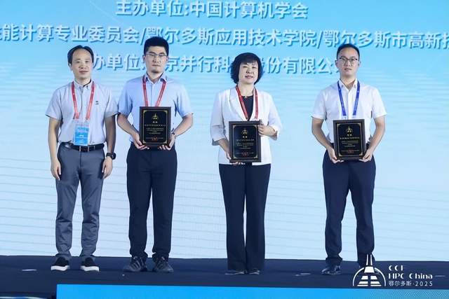 CCF HPC China 2025鄂尔多斯完美谢幕,共谱超算新篇章