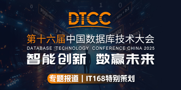 第十六届中国数据库技术大会专题报道