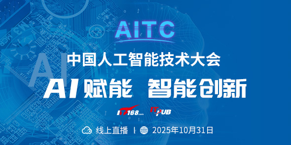 2025中國(guó)人工智能技術(shù)峰會(huì)