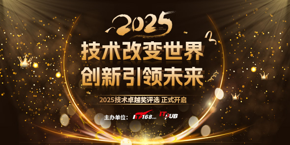 2025年技术卓越奖评选