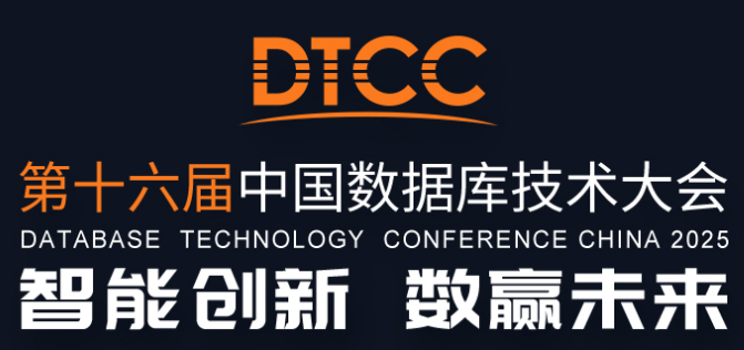 DTCC 大會