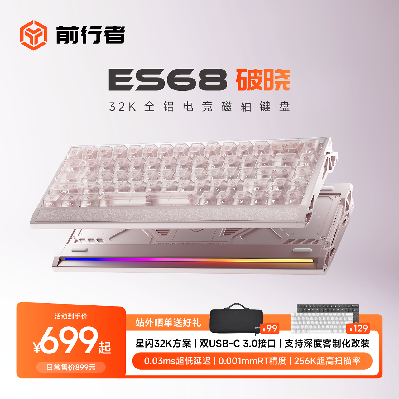 ES68粉色主图-20260430_画板 1 副本 16.png