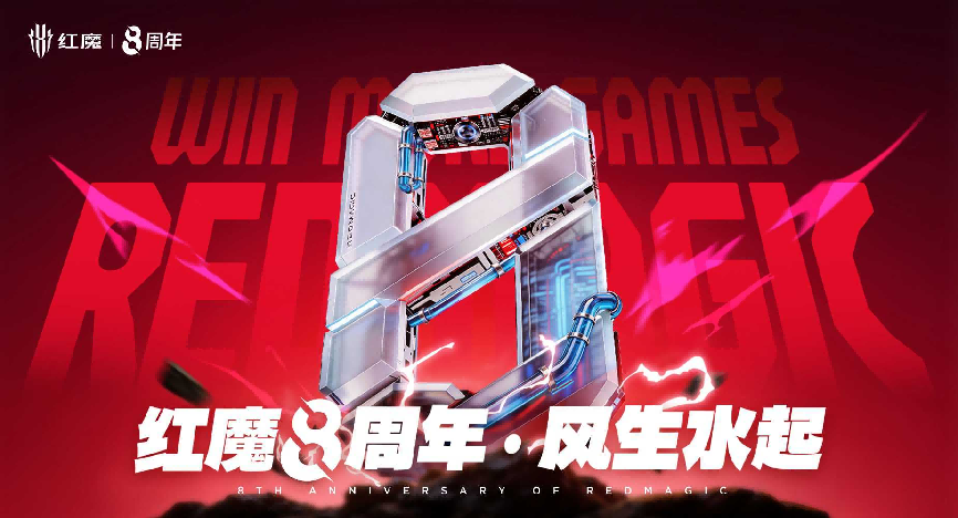 红魔11S Pro系列发布：超频性能、风水双冷、Steam直连，重塑电竞旗舰体验