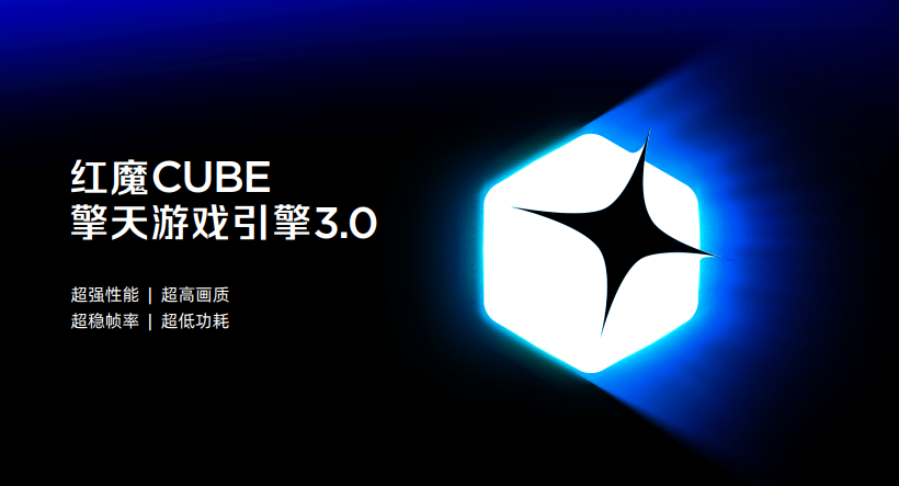 红魔11S Pro系列发布：超频性能、风水双冷、Steam直连，重塑电竞旗舰体验