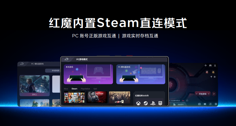 红魔11S Pro系列发布：超频性能、风水双冷、Steam直连，重塑电竞旗舰体验