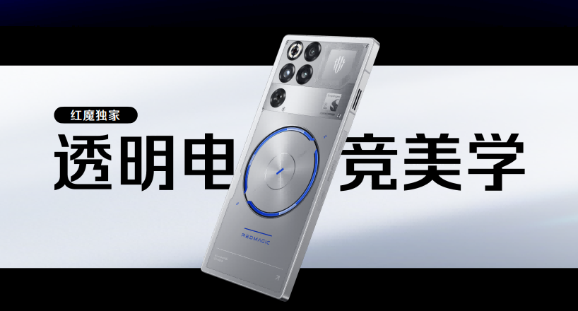 红魔11S Pro系列发布：超频性能、风水双冷、Steam直连，重塑电竞旗舰体验