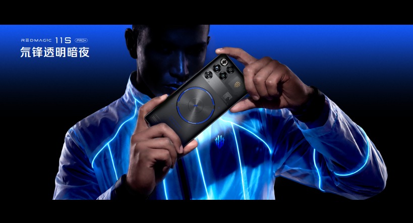 红魔11S Pro系列发布：超频性能、风水双冷、Steam直连，重塑电竞旗舰体验