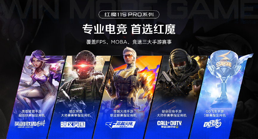 红魔11S Pro系列发布：超频性能、风水双冷、Steam直连，重塑电竞旗舰体验