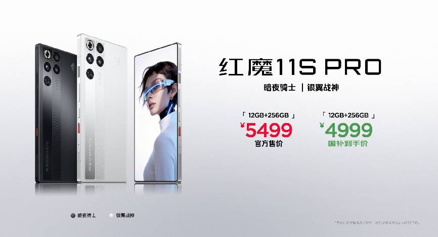 红魔11S Pro系列发布：超频性能、风水双冷、Steam直连，重塑电竞旗舰体验