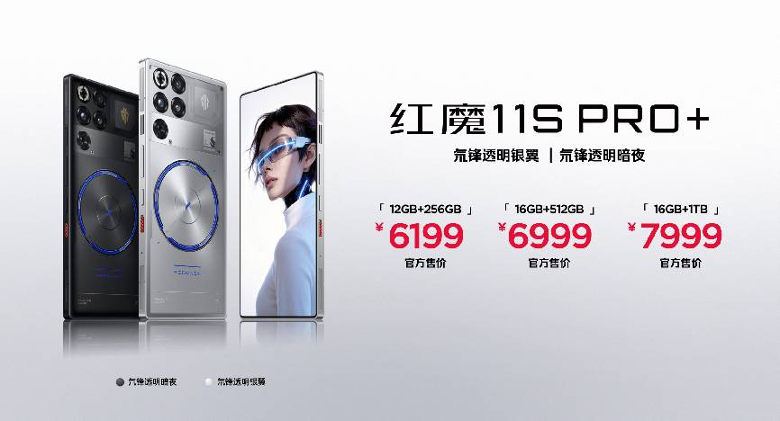 红魔11S Pro系列发布：超频性能、风水双冷、Steam直连，重塑电竞旗舰体验