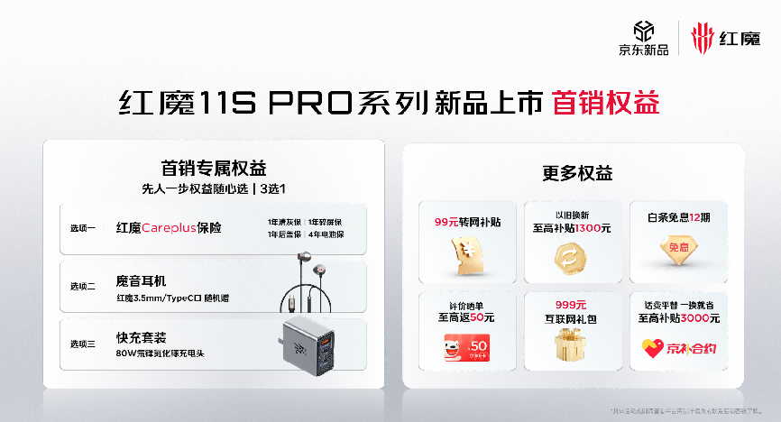 红魔11S Pro系列发布：超频性能、风水双冷、Steam直连，重塑电竞旗舰体验
