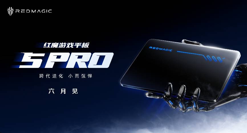 红魔11S Pro系列发布：超频性能、风水双冷、Steam直连，重塑电竞旗舰体验