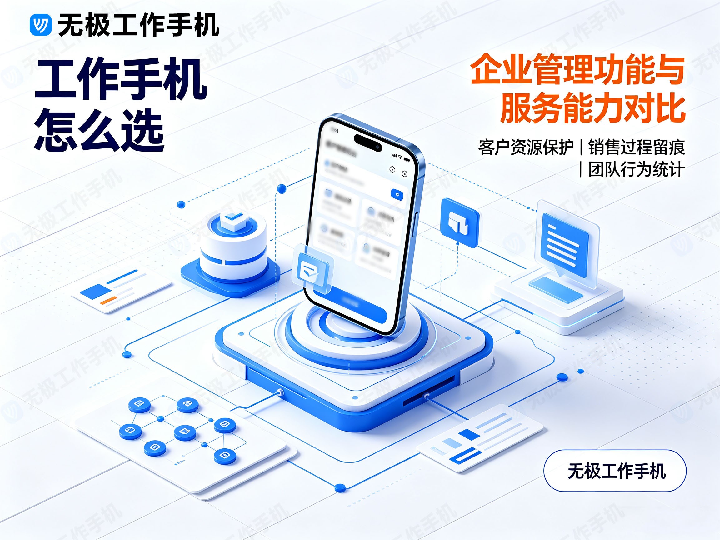 工作手机选择哪家公司好-1.jpg