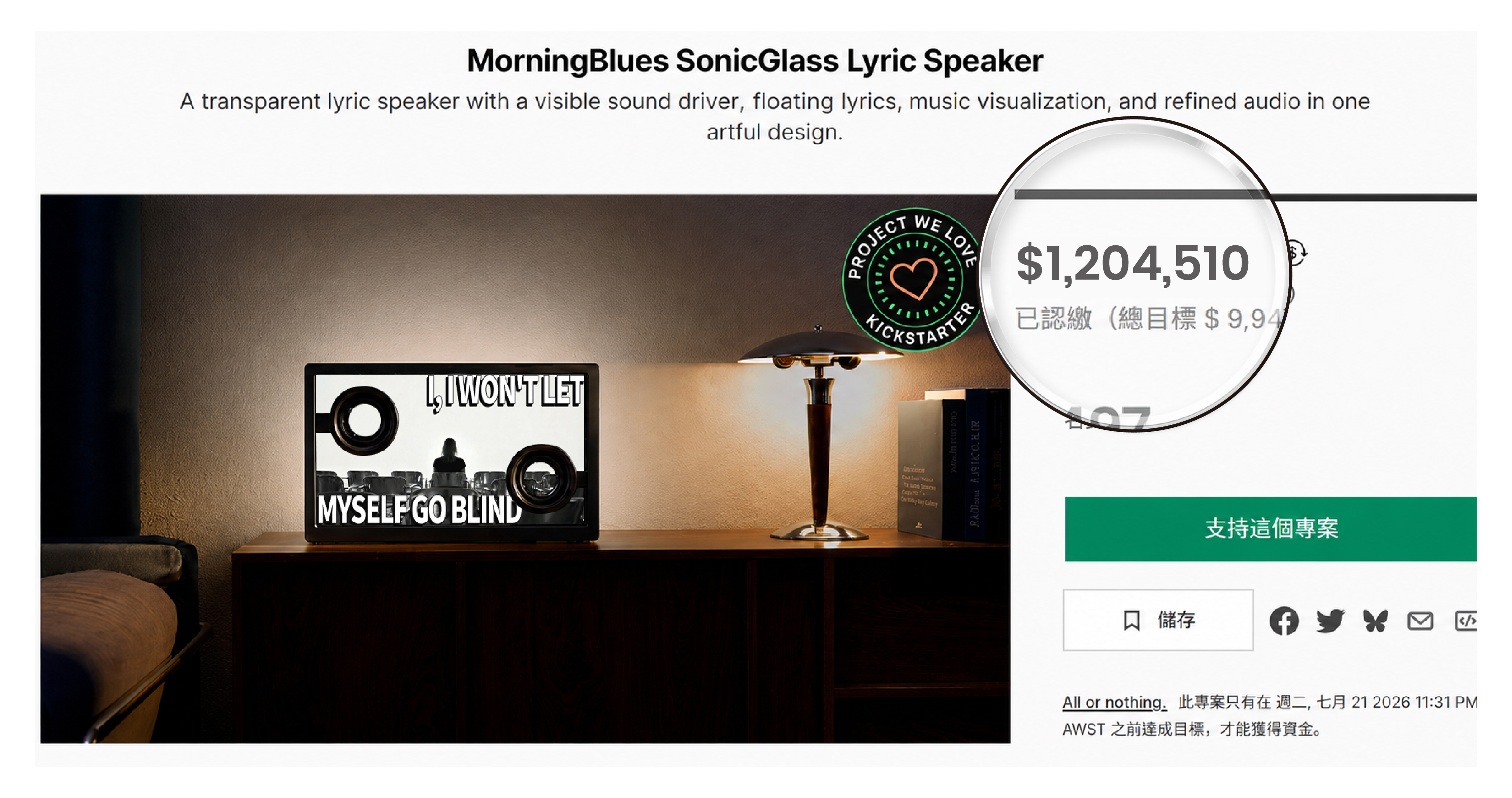 SonicGlass A1 Kickstarter