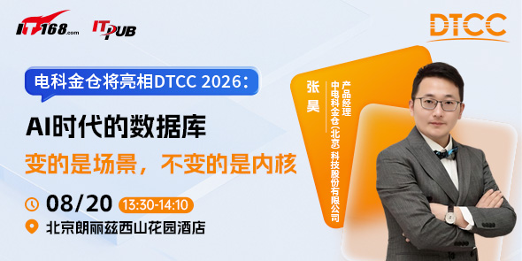 电科金仓将亮相DTCC 2026：AI时代的数据库，变的是场景，不变的是内核