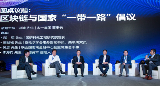 太一云专题讨论:联合国南南合作金融中心副主席吴忠发表独到观点