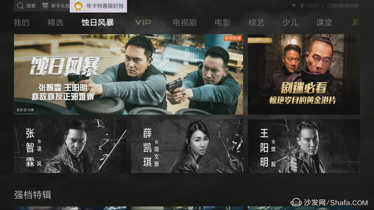 【沙发管家】十一假期必备电视软件推荐,可看全网电影 免费高清直播