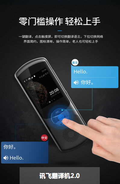 讯飞翻译机2.0和3.0 219091.jpg