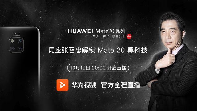 华为mate系列代言人,华为mate40系列代言人 华为mate 20系列3d人脸识别技术圈粉"局座"张绍忠