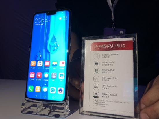 玩美无界畅享未来,千元新旗舰华为畅享9 plus迪信通火热抢购中