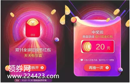 2018天猫双十一红包雨活动攻略 淘宝抢1111元红包超省钱攻略