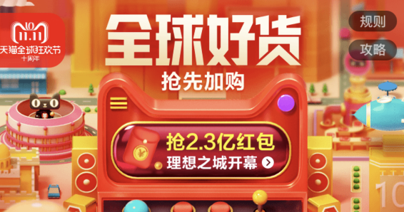双十一攻略:最后一天领3亿淘宝双十一红包雨活