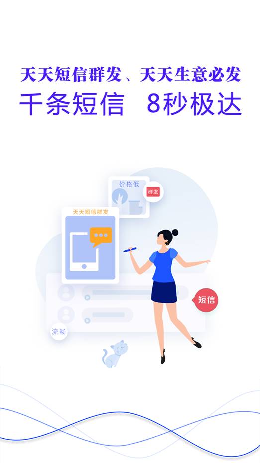 "短信群发个人版"app真的来啦,注册用户已破百万!来一图片