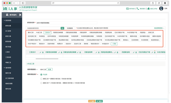 算工资软件哪个好用?看看不同行业都有哪些薪