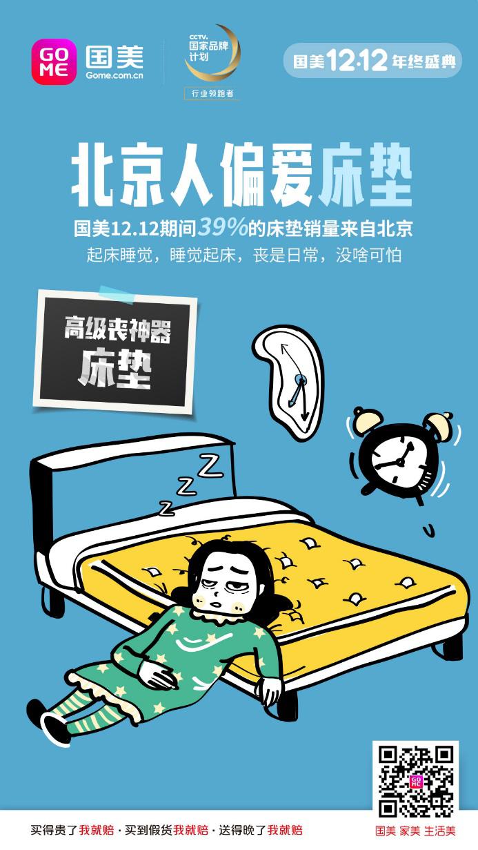 国美双12大数据:成都人熬夜手机控,上海人冻哭