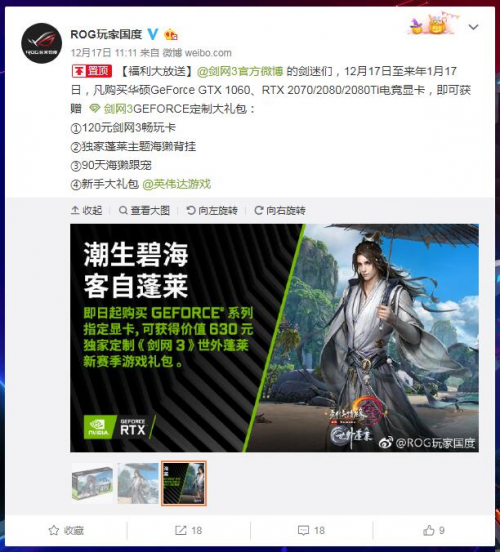 华硕Z390主板搭RTX20系显卡 畅玩《剑网3》极致2K画质