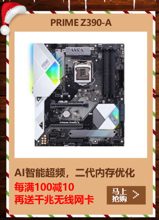 圣诞狂欢新年价到!华硕主板满减返E卡