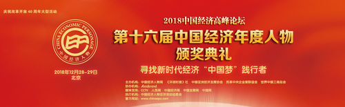 实干为要，不忘初心――宅翻新刘霖当选“新时代中国经济优秀人物”