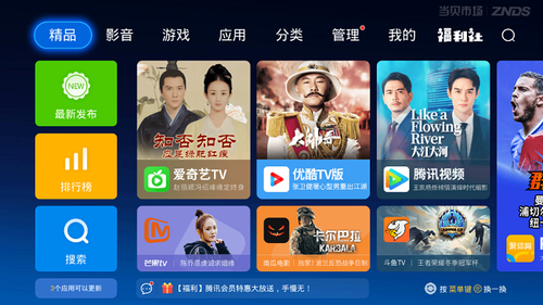 2018智能电视装机必备的三款软件,当贝市场分