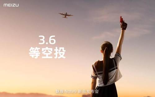 魅族Note9邀请函嗨翻科技圈 但你真看懂了吗
