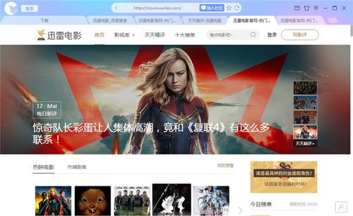 还在用豆瓣找电影?你应该了解下迅雷电影
