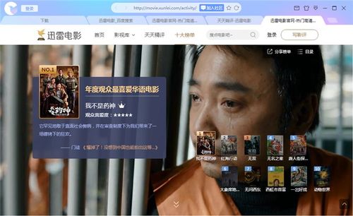 还在用豆瓣找电影?你应该了解下迅雷电影