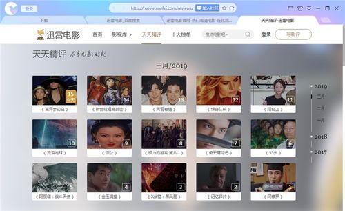 还在用豆瓣找电影?你应该了解下迅雷电影