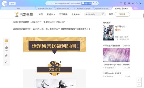还在用豆瓣找电影?你应该了解下迅雷电影